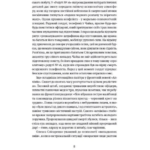 Коли говорять пушки… Антологія української воєнної прози ХХ століття: ISBN 978-617-8107-53-6