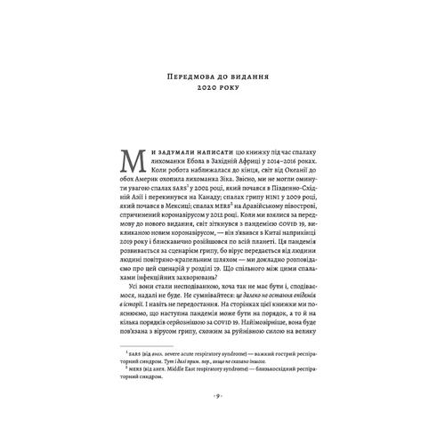 Марк Олшейкер, Майкл Остергольм: Смертельний ворог. Людство проти мікробів-убивць: Виробник Лабораторія