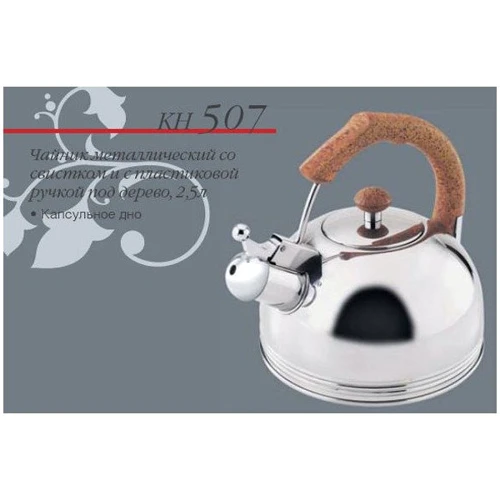 Чайник Bergner-KaiserHoff KH 0507 (2.5 л): Особенности Фиксированная ручка, Свисток