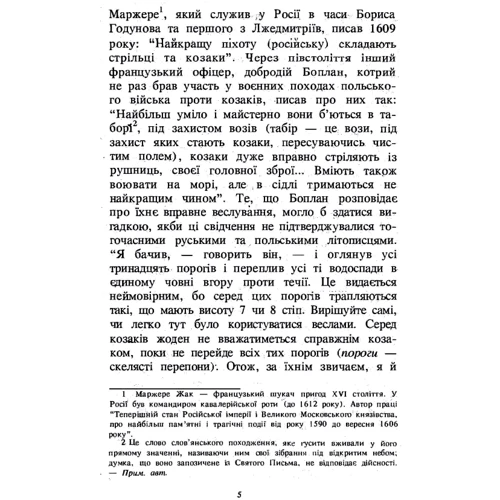 Проспер Меріме: Українські козаки та їхні останні гетьмані. Богдан Хмельницький: Автор Проспер Мериме
