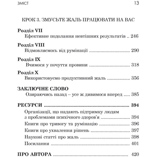 Роберт Ліхі: Якби ж тільки... Знайти свободу від жалю: Обложка Мягкая