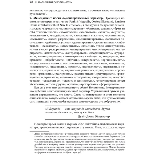 Ицхак Адизес: Идеальный руководитель. Почему им нельзя стать и что из этого следует: Производитель Альпина Паблишер