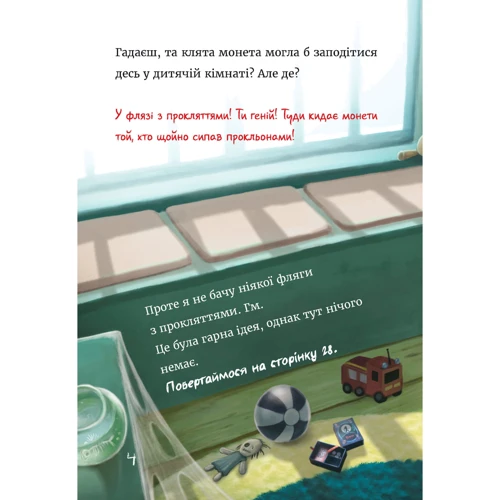 Магнус Міст: Маленька зла книжка 4: Производитель BookChef