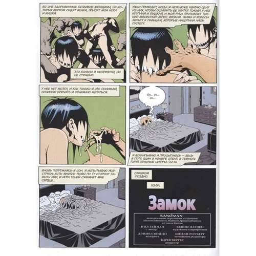 Ніл Гейман: The Sandman. Пісочна людина. Книга 9. Милостиві фото 7