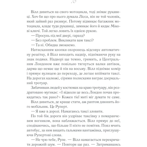 Джоджо Мойєс: До зустрічі з тобою: Обложка Мягкая
