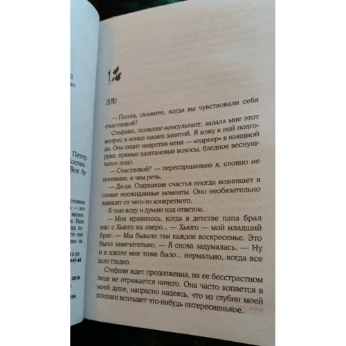 Элис Петерсон: Лишь шаг до тебя: Автор Элис Петерсон