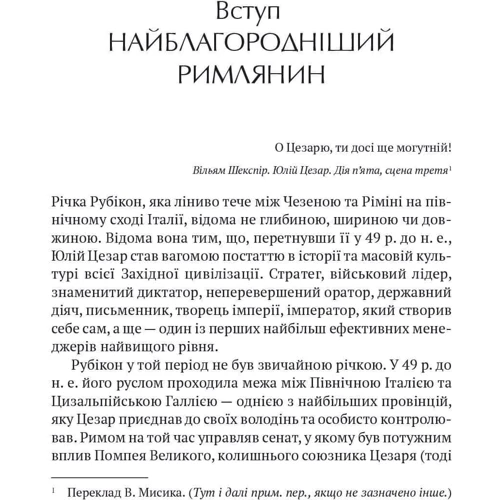 Алан Аксельрод: Юлій Цезарь. 6 законів сучасного лідера: ISBN 978-966-982-425-7