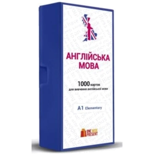 English Student. А1. Картки для Вивчення англійської мови, початковий рівень, One Wise Present