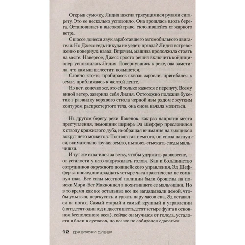 Джеффри Дивер: Пустой стул: ISBN 978-5-389-15936-5