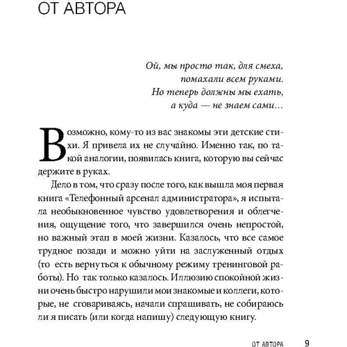 Марина Орлова: Команда двух. Шесть ролей помощника руководителя: Автор Марина Орлова
