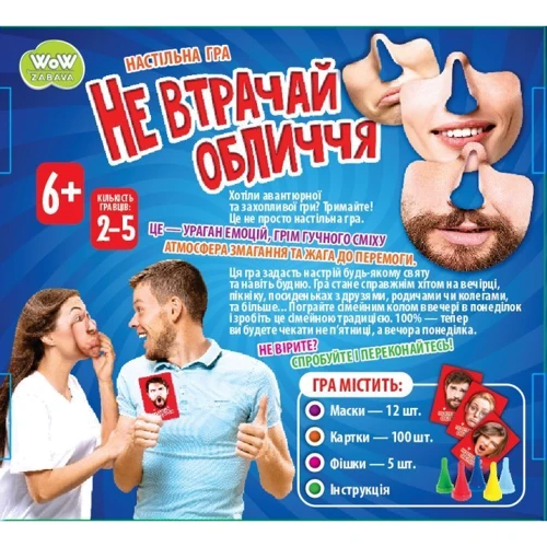 Настільна гра. Не втрачай обличчя: Жанр Развлечения. Праздники. Игры
