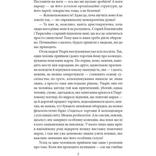 Роберт Музіль: Людина без властивостей. Том 2: Автор Роберт Музиль