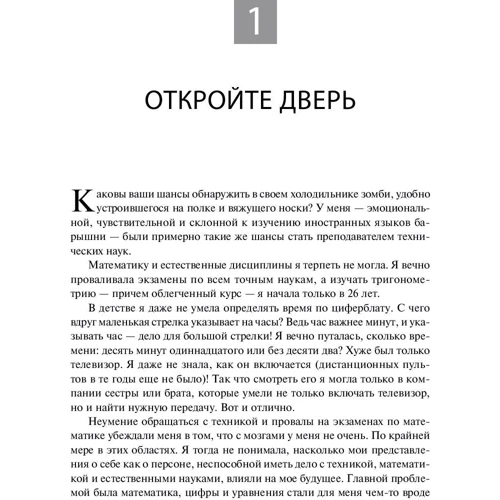 Барбара Оакли: Думай как математик. Как решать любые задачи быстрее и эффективнее: Количество страниц 286