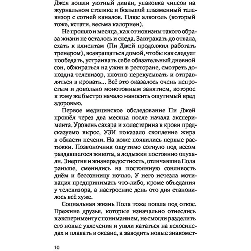 Еда живая и мертвая. Научные принципы похудения: ISBN 978-5-04-093889-6