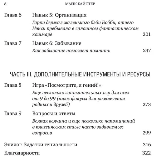 Кристин Лоберг, Майк Байстер: Быстрый ум. Как забывать лишнее и помнить нужное фото 7
