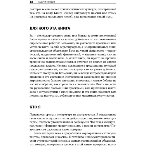 Дженніфер Канвайлер: Лідер-інтроверт. Як досягти успіху в суспільстві, де панують екстраверти: Автор Дженніфер Канвайлер