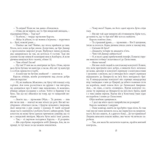 Юрій Винничук: Вілла Деккера. Книга 1: ISBN 978-617-52-2001-6