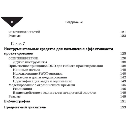 Вон Вернон: Предметно-ориентированное проектирование. Самое основное: Автор Вон Вернон