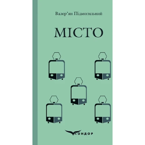 Валер'ян Підмогильний: Місто