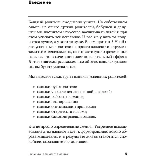 Олена Мороз, Марія Хайнц: Тайм-менеджмент в сім'ї. Сім навичок ефективних батьків: Обкладинка М'яка