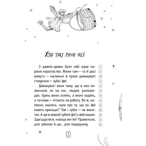 Тетяна Наконечна: Оповідки зубної феї. Частина 1. Знайомтеся — Бетті!: ISBN 978-617-8248-40-6