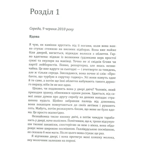 Фиона Бартон: Вдова: Количество страниц 368