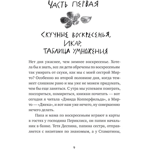 Алки Зеї: Леопард за склом: Кількість сторінок 270