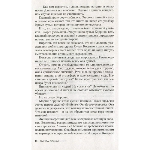 Луїза Пенні: Скляні будинки: Обкладинка Тверда