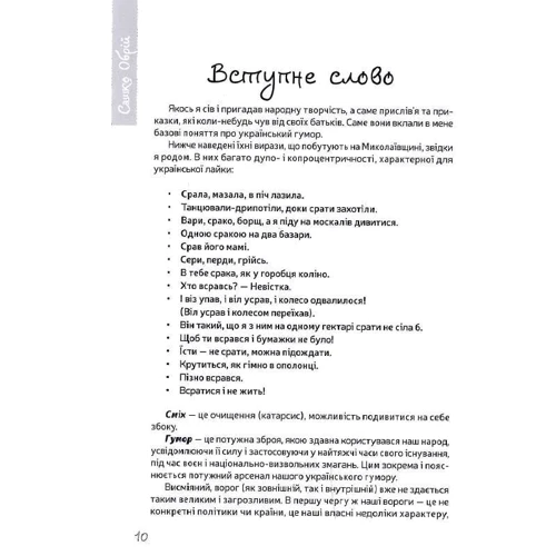 Сашко Обрій: Сокира сатирі фото 7