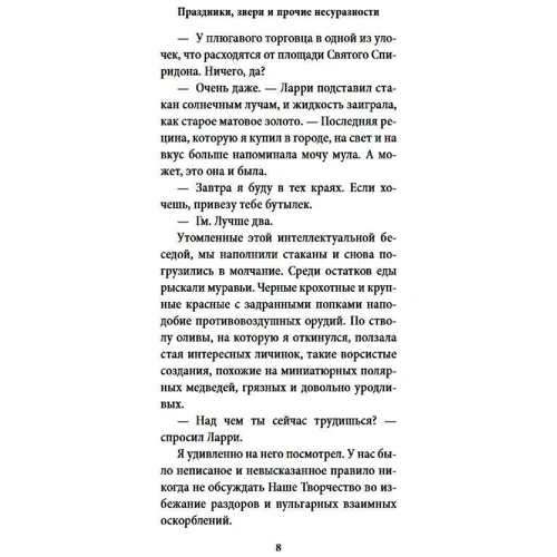 Джеральд Даррелл: Свята, звірі та інші недоладності: Обкладинка Тверда