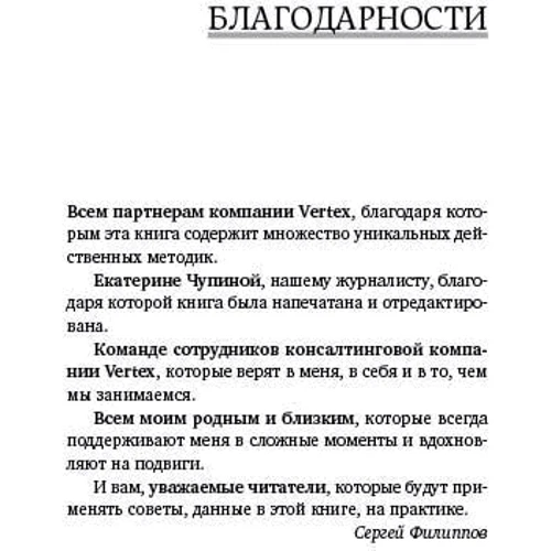 Сергей Филиппов: Команда чемпионов продаж. Как создать идеальный отдел продаж и эффективно им управлять: ISBN 978-5-9614-6594-5