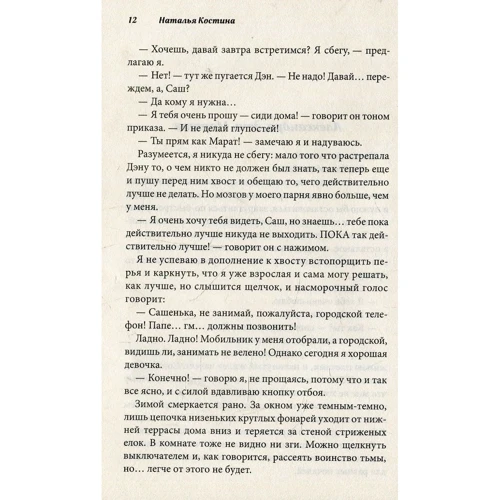 Наталія Костіна: Поговори зі мною: ISBN 978-617-12-6109-9