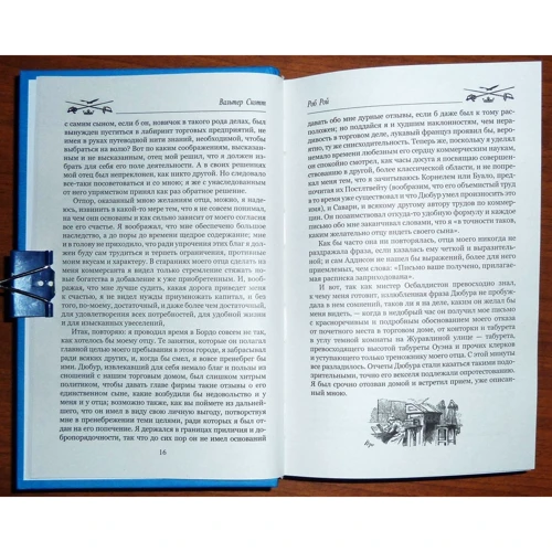 Вальтер Скотт: Роб Рой: Количество страниц 624