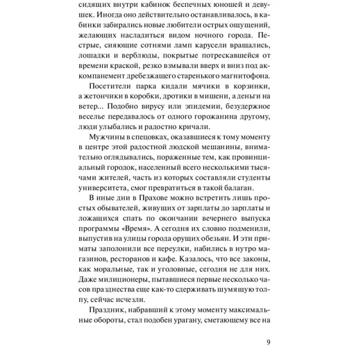 Тимофей Медведев: Свет во тьме: Производитель Эксмо
