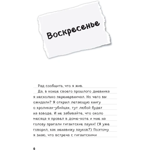 Дневник Стива. Книга 5. Ушастая угроза: Количество страниц 192