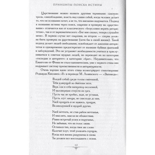 Андрей Шпагин: Съешь льва. Исследование Евангелия от Фомы: ISBN 978-617-7560-85-1