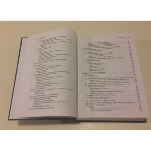 Саймон Хайкін: Нейронні мережі. Повний курс (2-е видання): ISBN 978-5-907144-22-4