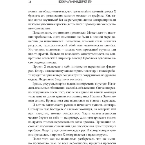 Брюс Тулган: Всі начальники роблять це. Покрокове керівництво за рішенням (майже) всіх проблем менеджера: Кількість сторінок 336