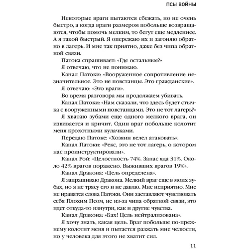 Псы войны: Количество страниц 352