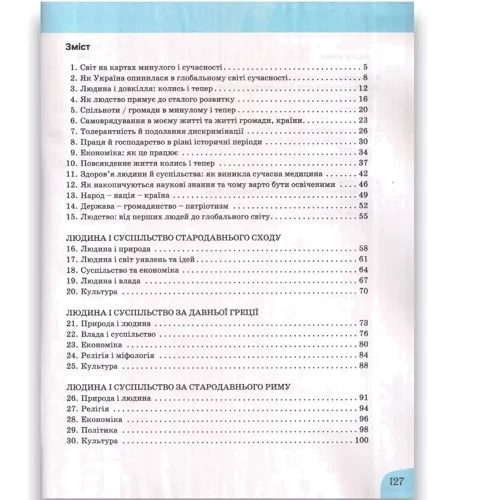 Історія та громадянська освіта Зошит 6 клас НУШ: Производитель Літера ЛТД