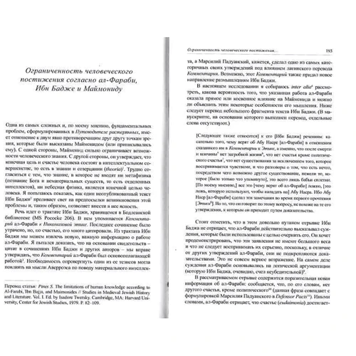 Шломо Пінес: Іудаїзм, християнство, іслам: Кількість сторінок 368