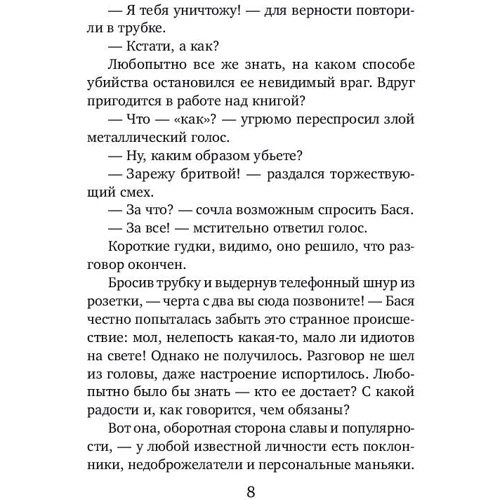 Под крылом Ангела: Производитель Эксмо
