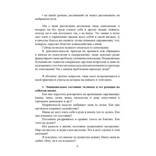 Борис Литвак: 7 шагов к стабильной самооценке: Обложка Мягкая