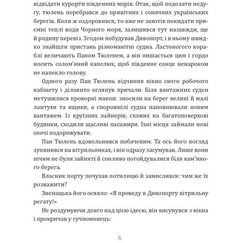 Світлана Аман: Як урятуватися з Безнадійного острова: Обкладинка Твердая