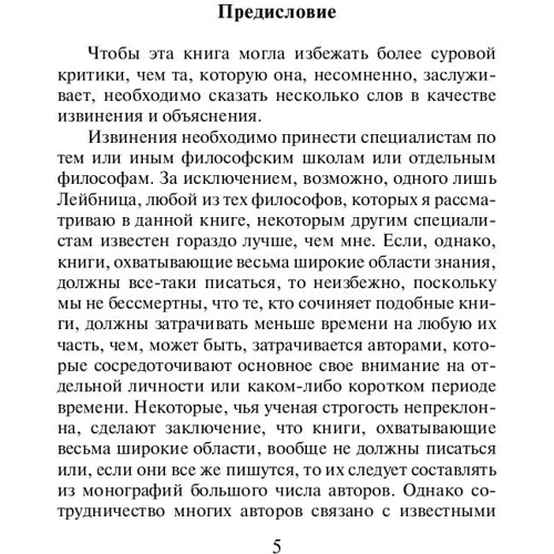 Історія західної філософії [В 2 т.] Том 1: Виробник АСТ