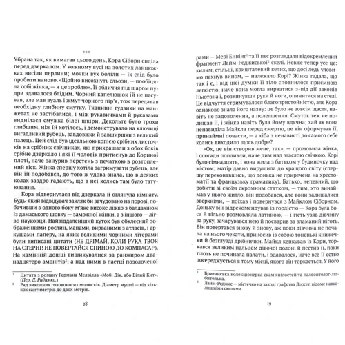 Сара Перрі: Змій з Ессексу: ISBN 978-966-942-868-4