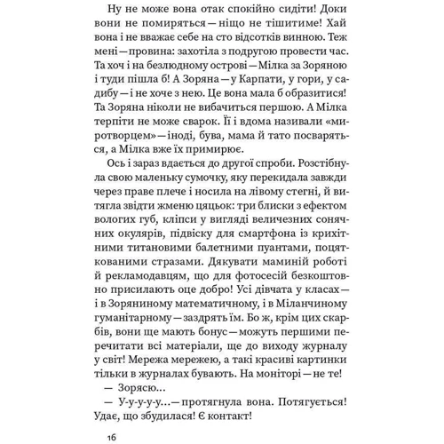 Тетяна Стрижевська: Файні товсті дівки, йо!: Автор Татьяна Стрижевская