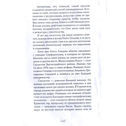 Александр Мымрук: Олег Сенцов: Обложка Твердая
