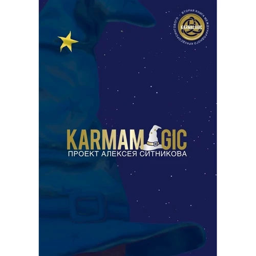 Алексей Ситников: Karmamagic: Производитель АСТ