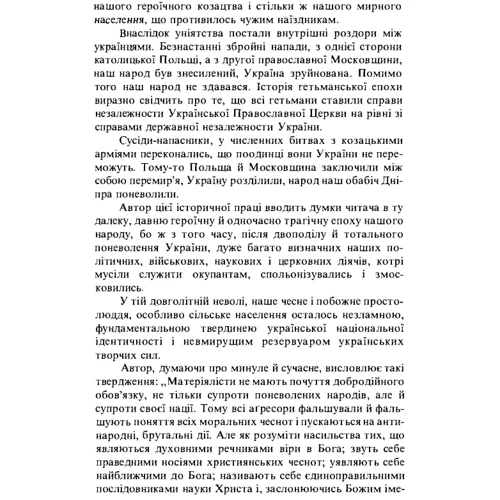 Іван Дубилко: Почаївський монастир в історії нашого народу: Обложка Мягкая